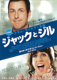 ジャックとジル