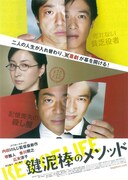 鍵泥棒のメソッド