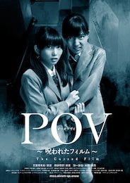 POV～呪われたフィルム～