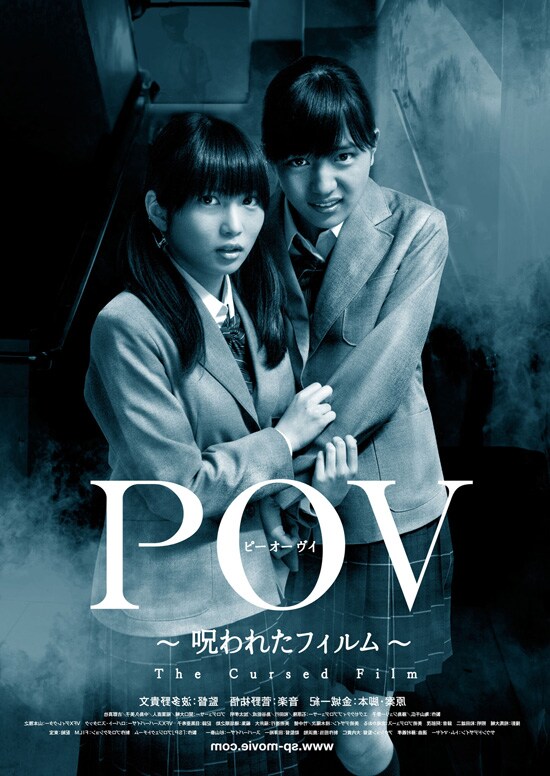Pov 呪われたフィルム あらすじ 内容 スタッフ キャスト 作品情報 映画ナタリー