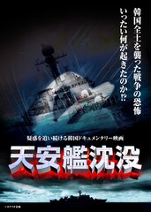 天安艦沈没
