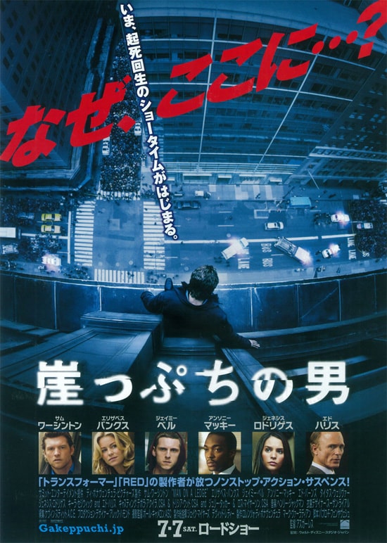 Man_on_a_Ledge_poster_japan