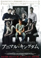 アニマル・キングダム
