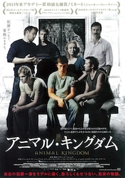 アニマル・キングダム