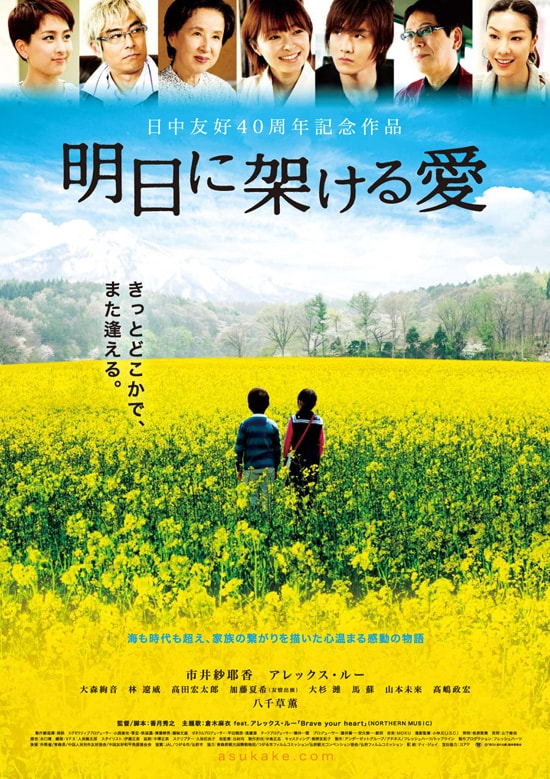 明日に架ける愛