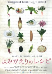 よみがえりのレシピ