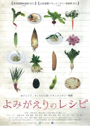 よみがえりのレシピ