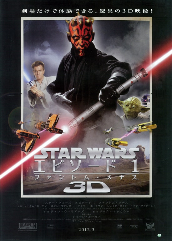 スター・ウォーズ エピソード1～ファントム・メナス( 