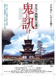 鬼に訊け 宮大工西岡常一の遺言