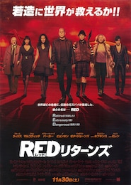 REDリターンズ