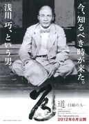 道～白磁の人～