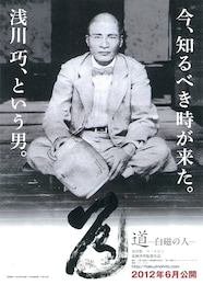 道～白磁の人～