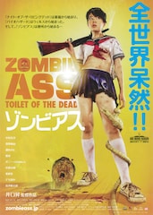 ゾンビアス
