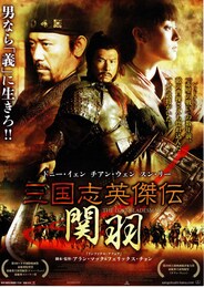 三国志英傑伝 関羽