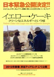 イエロー・ケーキ クリーンなエネルギーという嘘