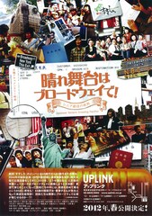 晴れ舞台はブロードウェイで！ シニア劇団の挑戦