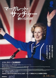 マーガレット・サッチャー 鉄の女の涙