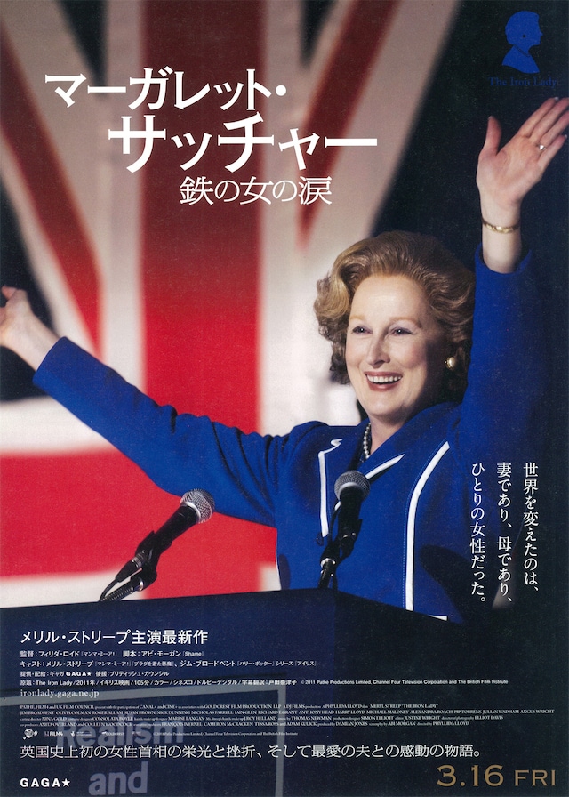 マーガレット サッチャー 鉄の女の涙 あらすじ 内容 スタッフ キャスト 作品情報 映画ナタリー