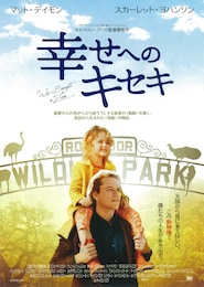 幸せへのキセキ