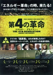 第4の革命 -エネルギー・デモクラシー