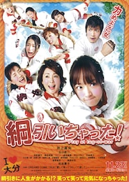 綱引いちゃった！