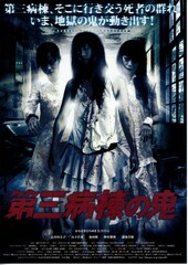 第三病棟の鬼
