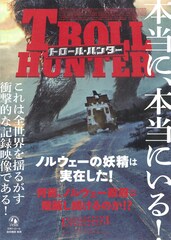 トロール・ハンター