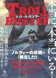 トロール・ハンター