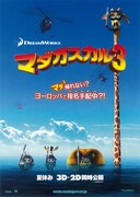 マダガスカル3