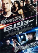 G.I.ジョー バック2リベンジ