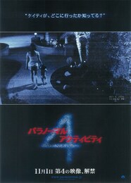 パラノーマル・アクティビティ4