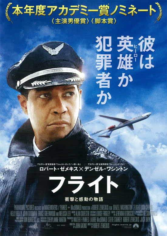 フライト(