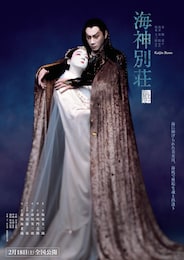 《シネマ歌舞伎》海神別荘