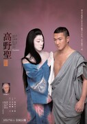《シネマ歌舞伎》高野聖