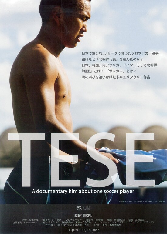 TESE テセ | あらすじ・内容・スタッフ・キャスト・作品情報 - 映画ナタリー