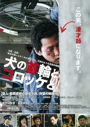 犬の首輪とコロッケと