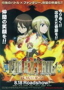 劇場版 FAIRY TAIL 鳳凰の巫女