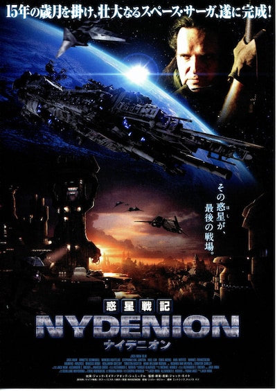 惑星戦記ナイデニオン