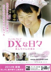 DX（ディスレクシア）な日々-美んちゃんの場合-