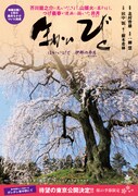ほかいびと～伊那の井月～