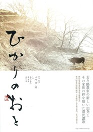 相馬看花-第一部 奪われた土地の記憶-