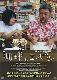 珈琲とエンピツ