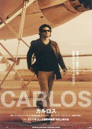 カルロス 第一部