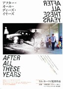 アフター・オール・ディーズ・イヤーズ