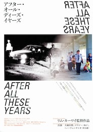 アフター・オール・ディーズ・イヤーズ