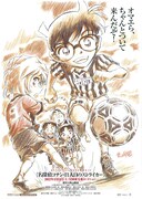 映画 名探偵コナン 11人目のストライカー