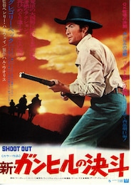 新・ガンヒルの決闘