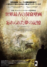 世界最古の洞窟壁画 3D 忘れられた夢の記憶