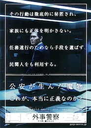 外事警察 その男に騙されるな