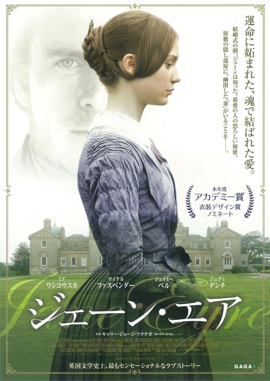 ジェーン・エア | あらすじ・内容・スタッフ・キャスト・作品情報 